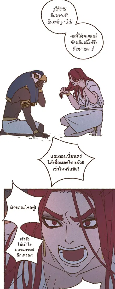 ENNEAD ตอนที่ 51 — หน้า 17 จาก 30
