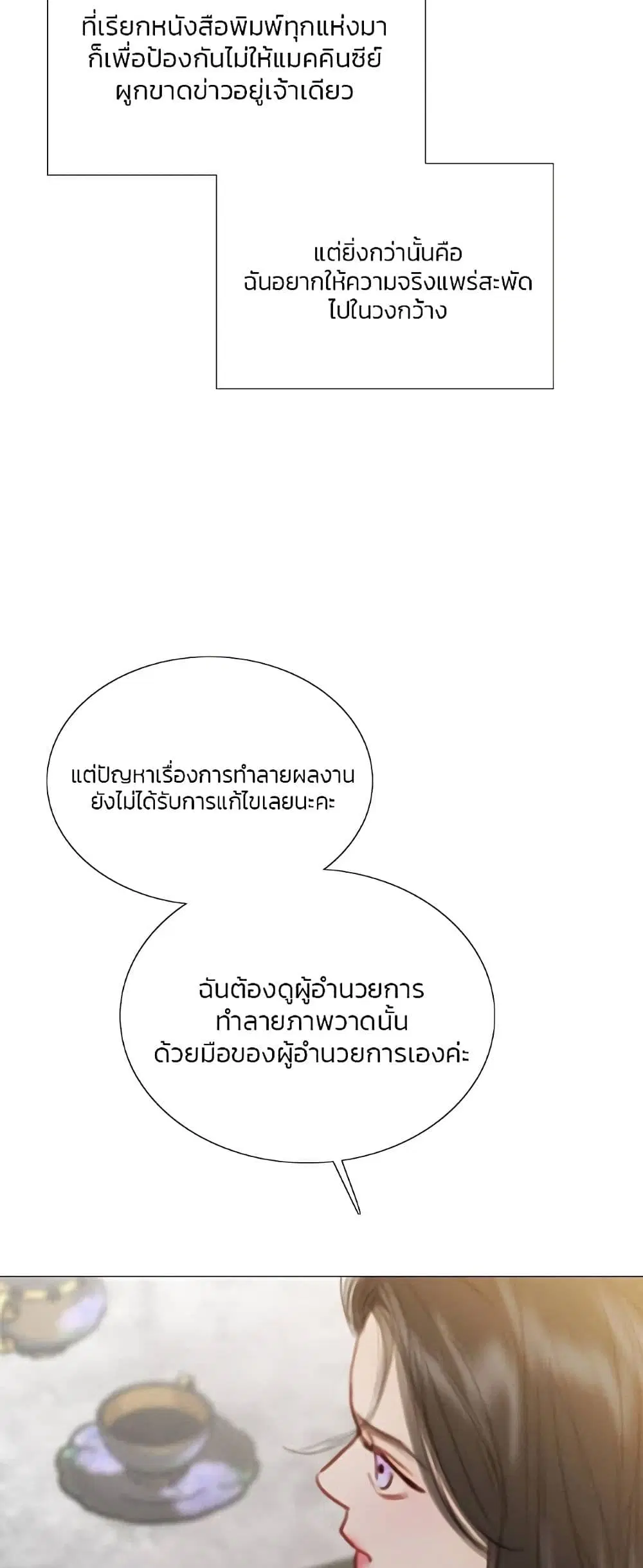 Serena ตอนที่ 63 — หน้า 51 จาก 62