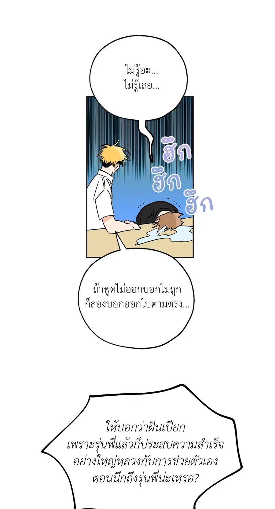Lucky Paradise ตอนที่ 20 — หน้า 15 จาก 52