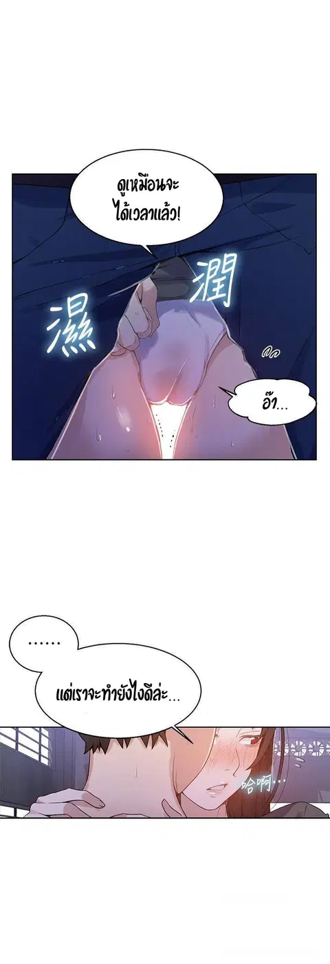 Secret Class ตอนที่ 27 — หน้า 12 จาก 38