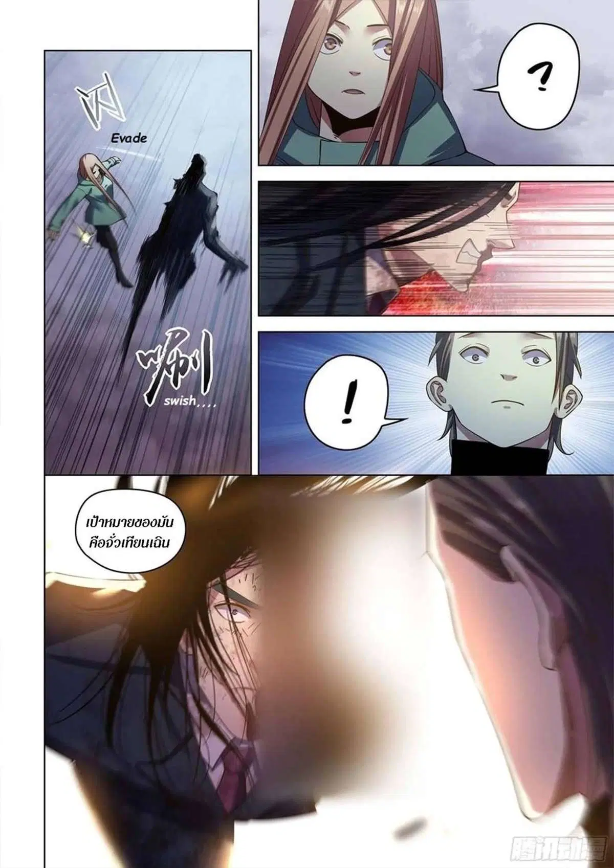 The Last Human ตอนที่ 509 — หน้า 13 จาก 19