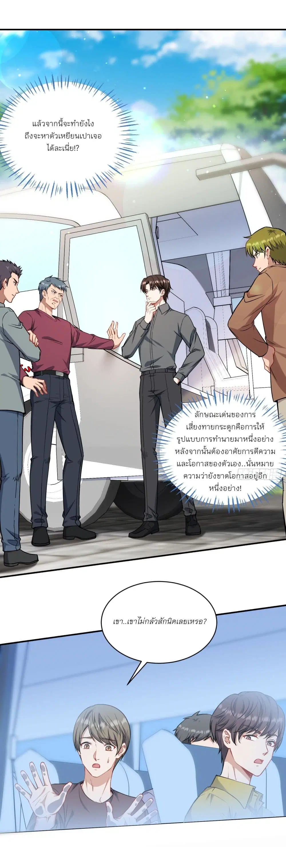 Became a Billionaire After Dog Licking Improperly ตอนที่ 165 — หน้า 6 จาก 29