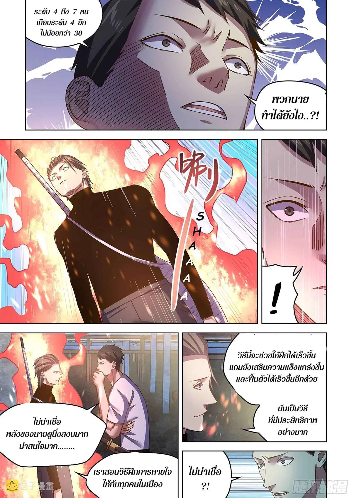 The Last Human ตอนที่ 501 — หน้า 15 จาก 17