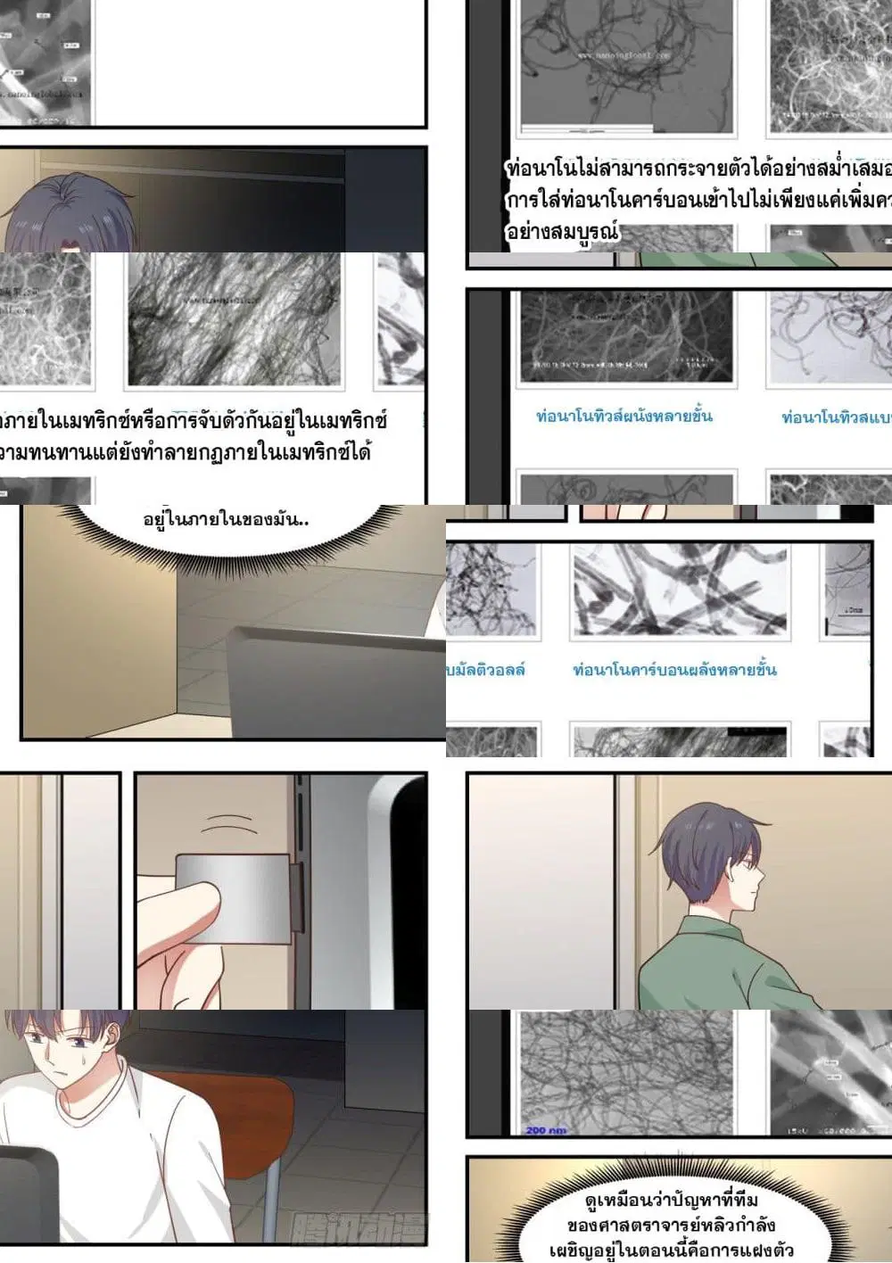 Xueba’s Black Technology System.jpg ตอนที่ 41 — หน้า 6 จาก 11