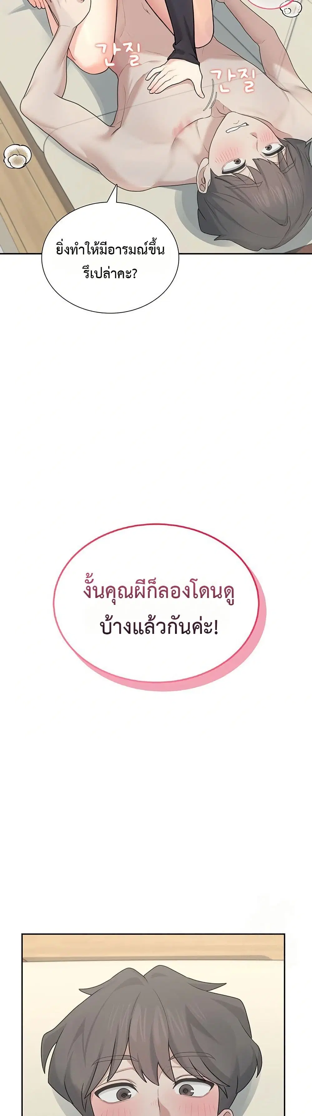 Wireless Touch ตอนที่ 21 — หน้า 46 จาก 51