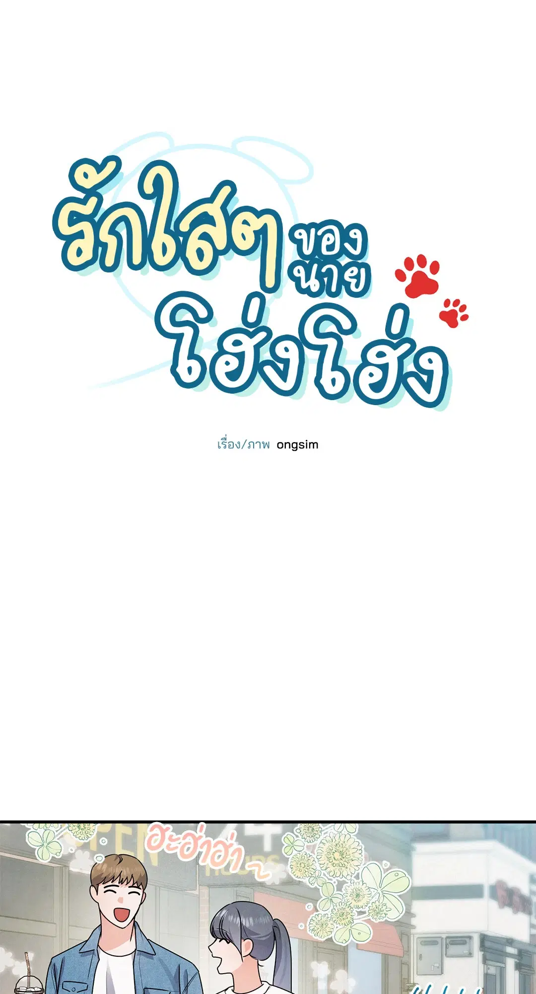 Roses and Champagne ตอนที่ 7 — หน้า 35 จาก 61