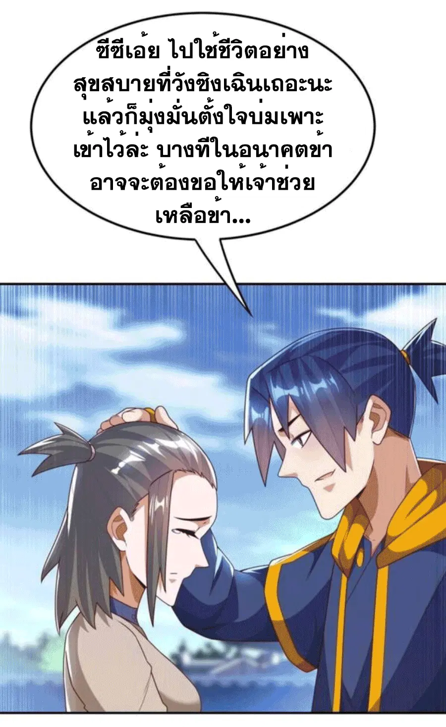 Wu Ni ตอนที่ 206 — หน้า 26 จาก 39