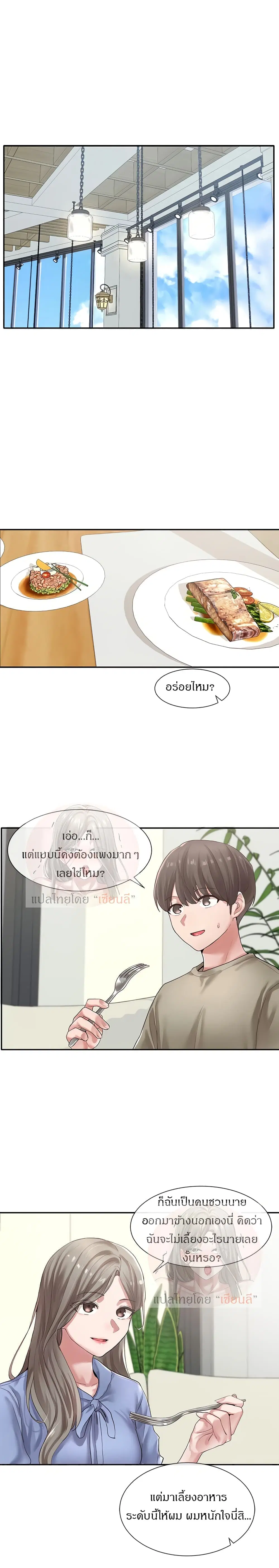 Theater Society (Circles) ตอนที่ 39 — หน้า 4 จาก 29