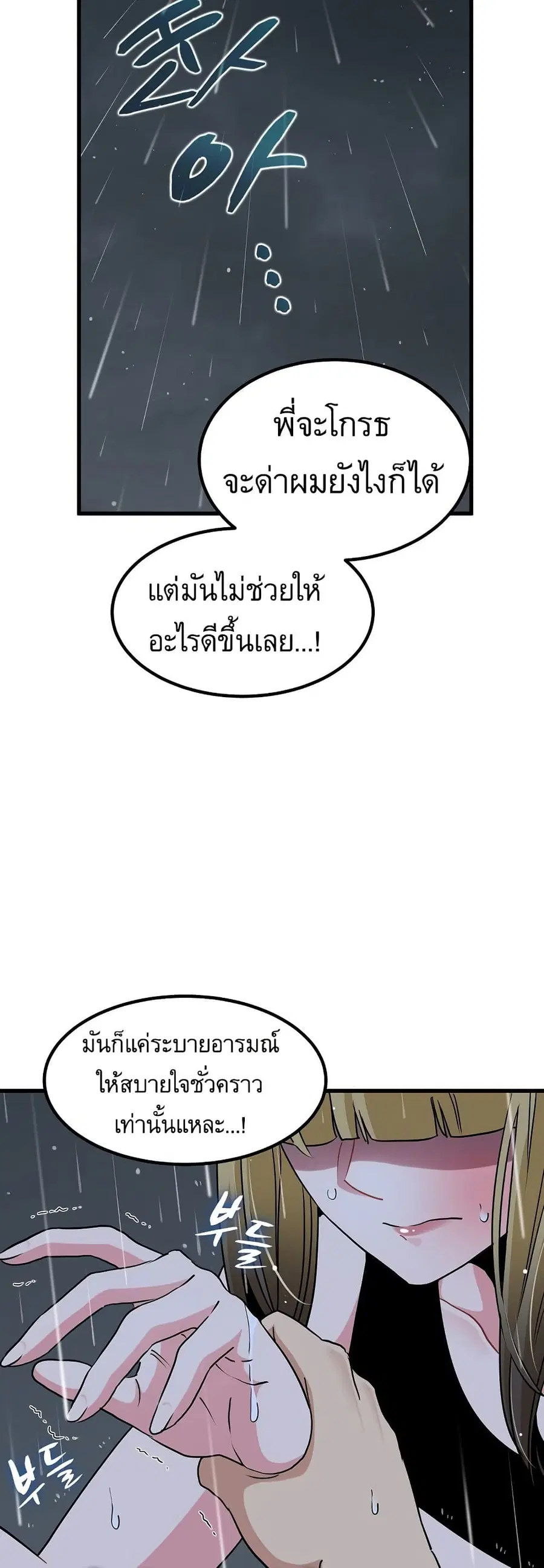 The Turning Point ตอนที่ 56 — หน้า 38 จาก 60