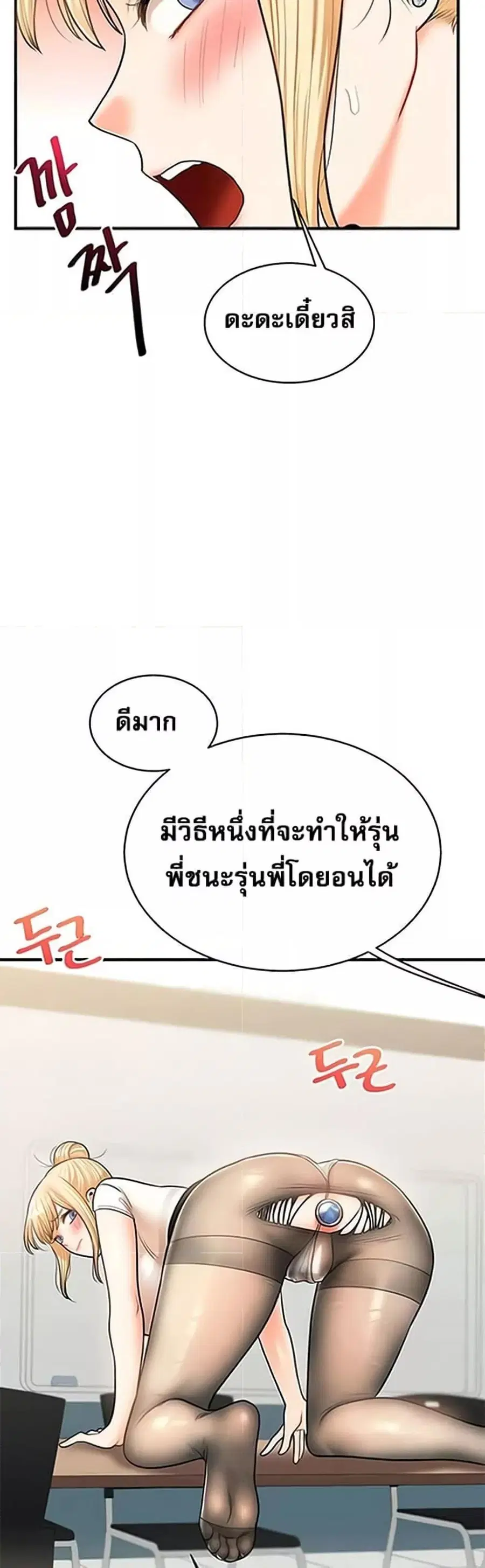 Relationship Reversal ตอนที่ 28 — หน้า 48 จาก 50