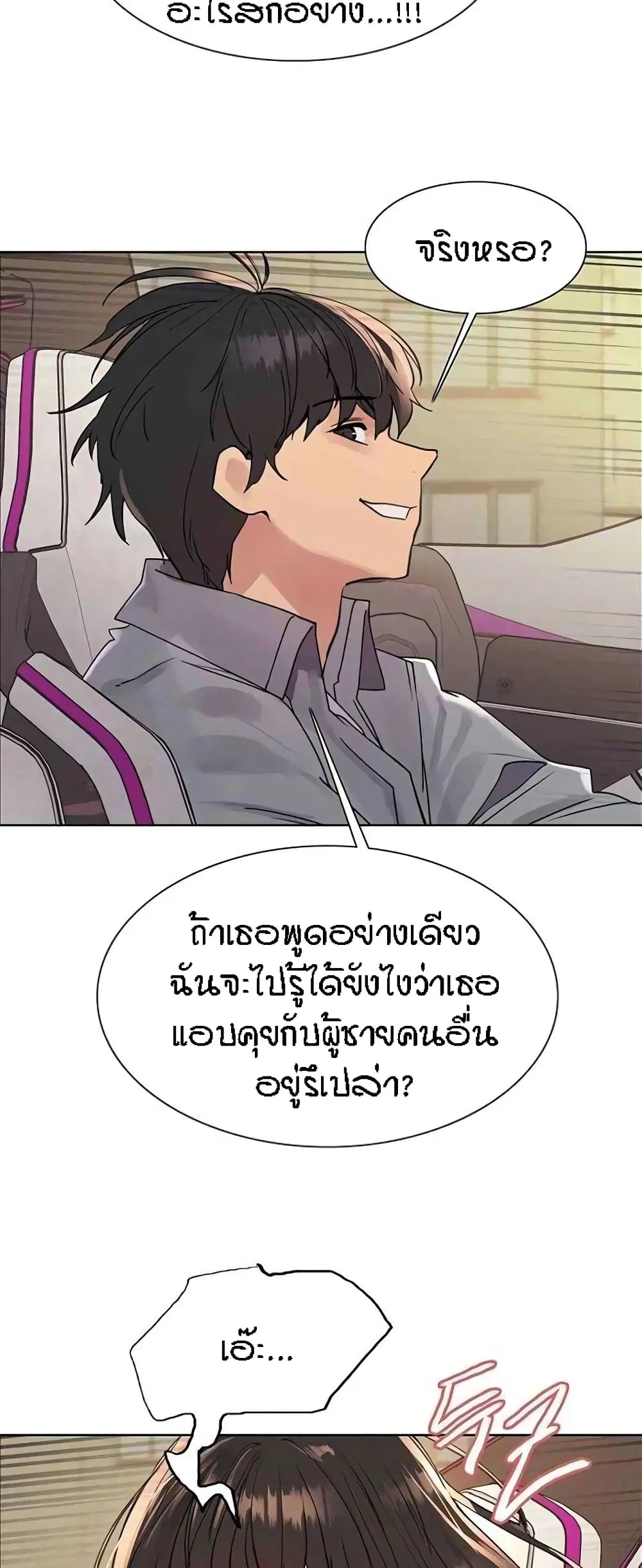 Sex-Stop Watch ตอนที่ 96 — หน้า 58 จาก 62