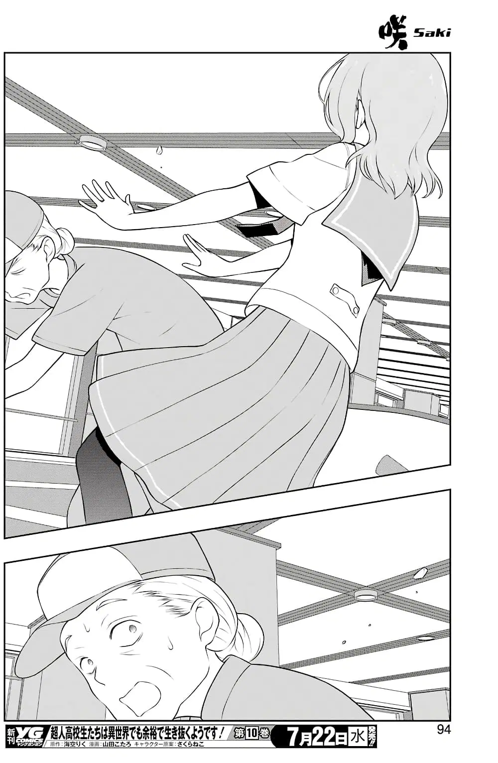 Saki ตอนที่ 220 — หน้า 12 จาก 16