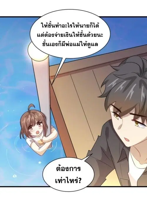 Immortal Swordsman in the Reverse World ตอนที่ 105 — หน้า 49 จาก 52