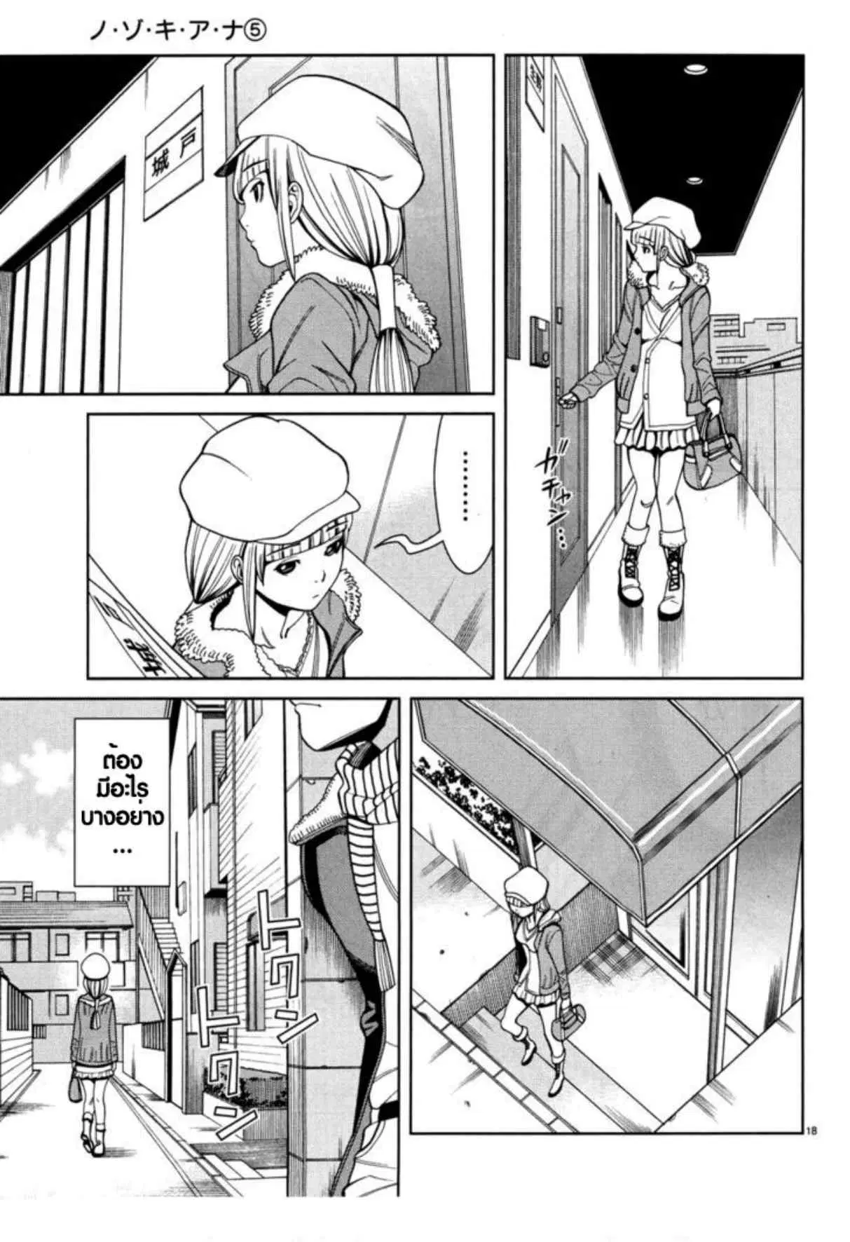 Nozoki Ana ตอนที่ 41 — หน้า 18 จาก 20