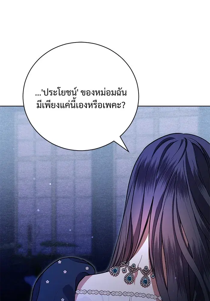 To My Husband’s Mistress ตอนที่ 7 — หน้า 32 จาก 114