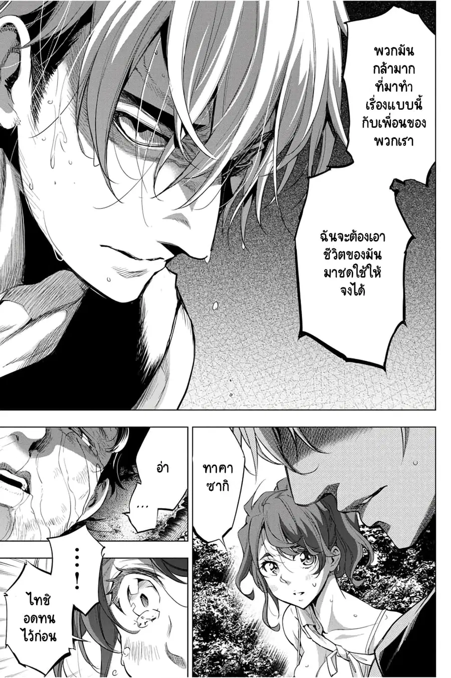 Ingoshima ตอนที่ 33 — หน้า 12 จาก 26