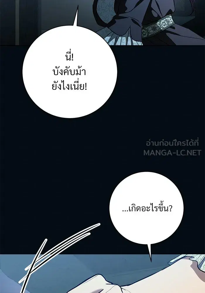 To My Husband’s Mistress ตอนที่ 99 — หน้า 63 จาก 121