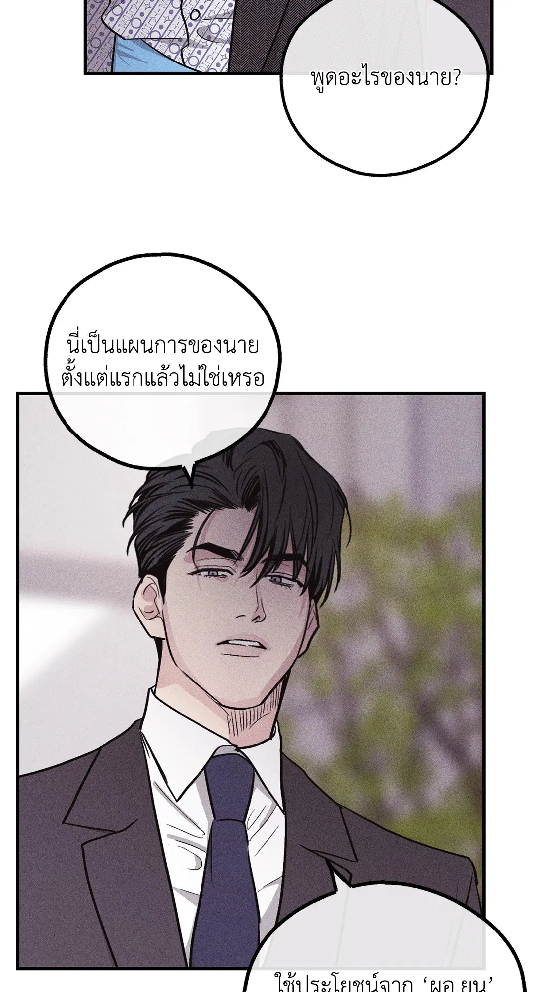 PAYBACK ตอนที่ 94 — หน้า 78 จาก 94