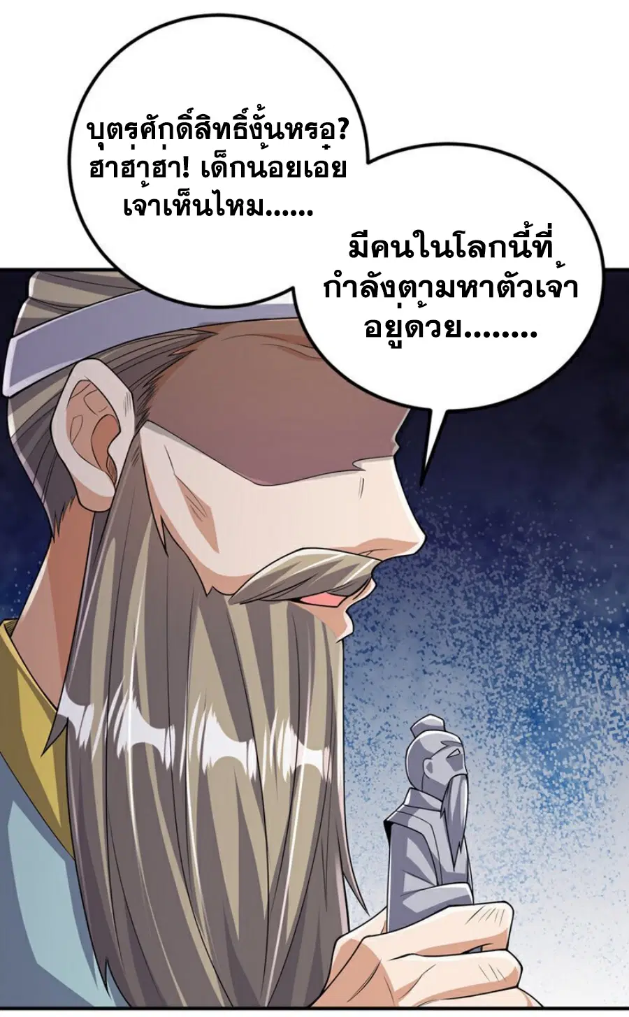 Wu Ni ตอนที่ 423 — หน้า 34 จาก 36