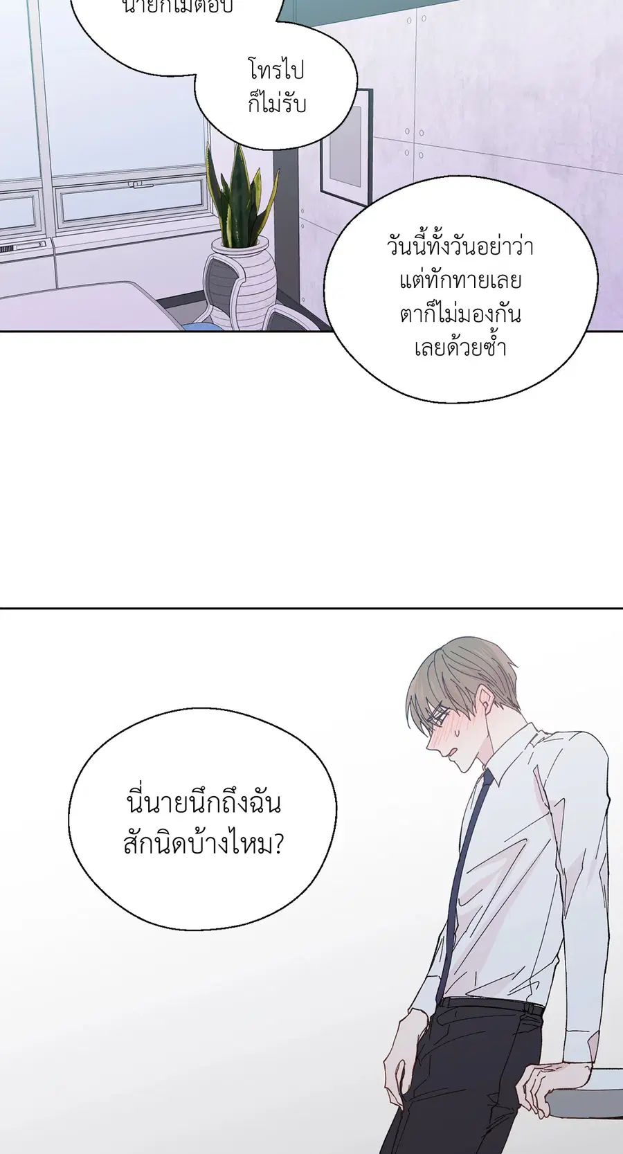 A Man of Virtue ตอนที่ 89 — หน้า 8 จาก 62