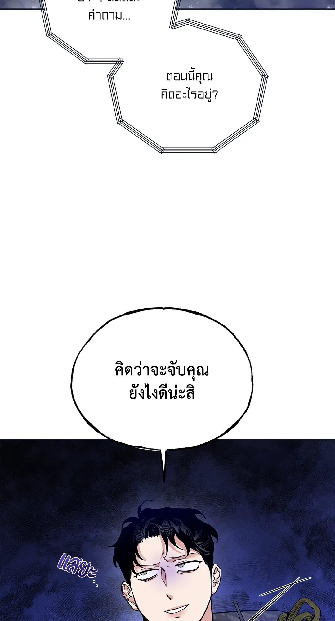 Roses and Champagne ตอนที่ 52.08 — หน้า 26 จาก 101