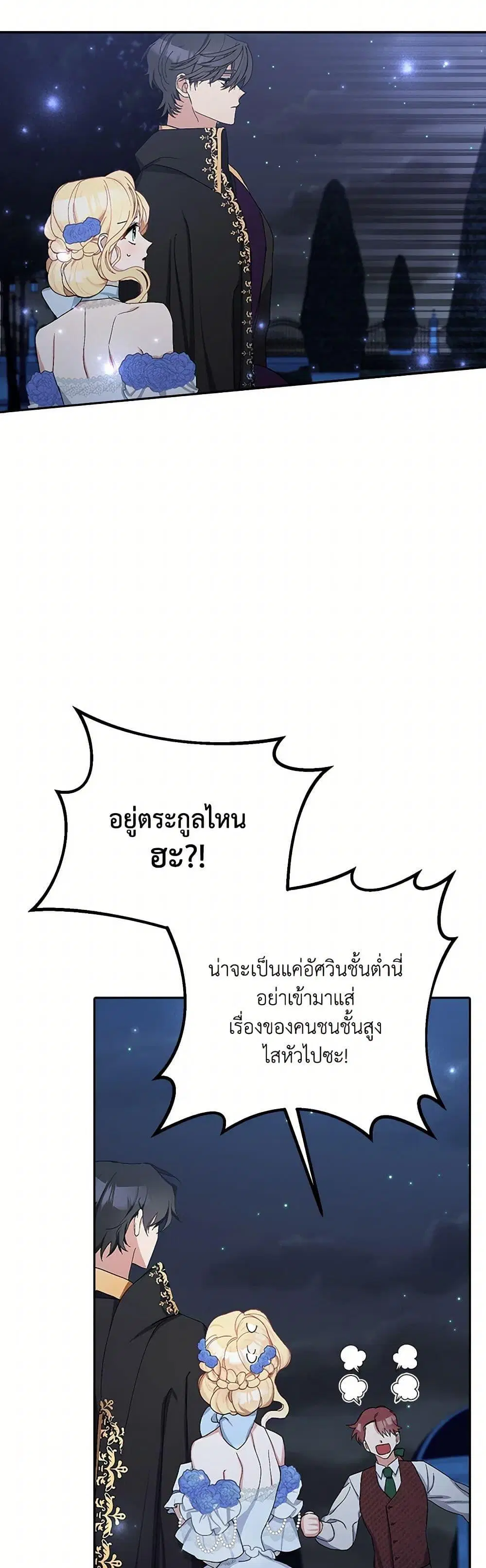 Please Marry Me Again! ตอนที่ 9 — หน้า 6 จาก 52