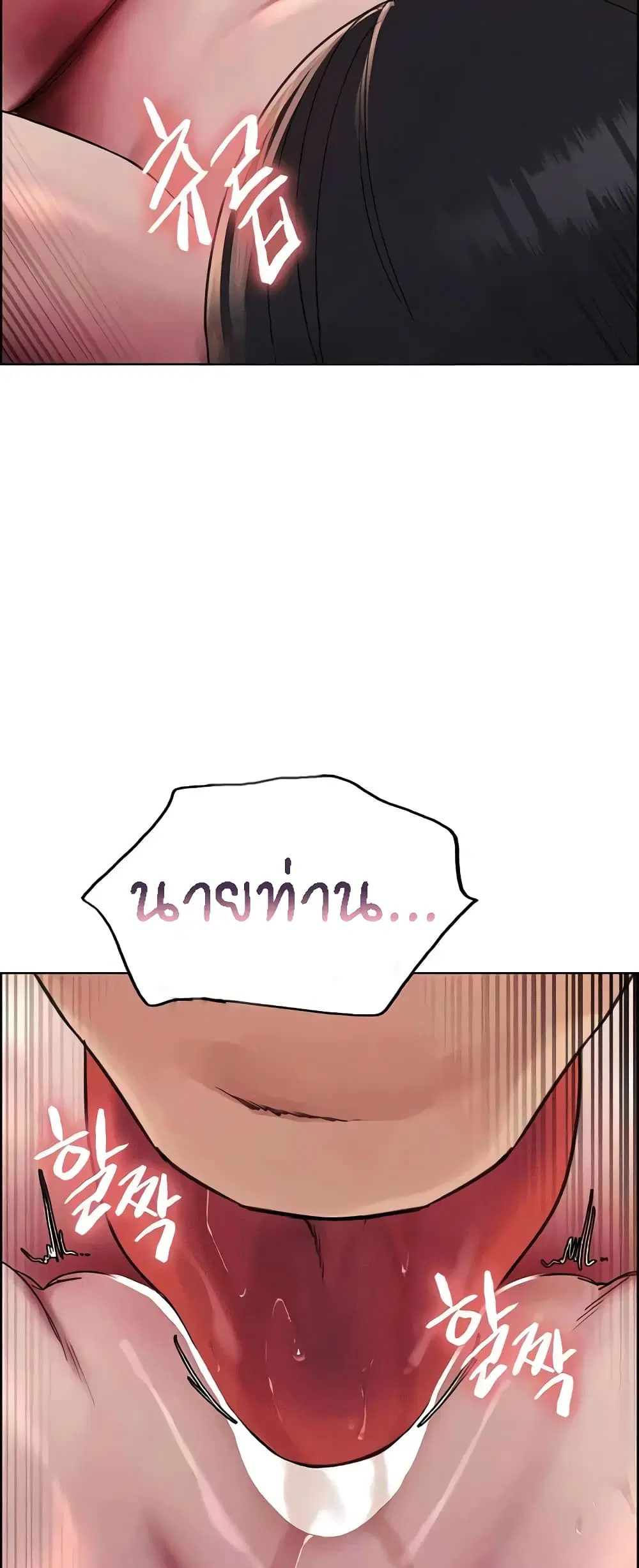 Sex-Stop Watch ตอนที่ 83 — หน้า 38 จาก 62