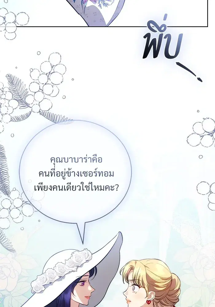 To My Husband’s Mistress ตอนที่ 44 — หน้า 31 จาก 117