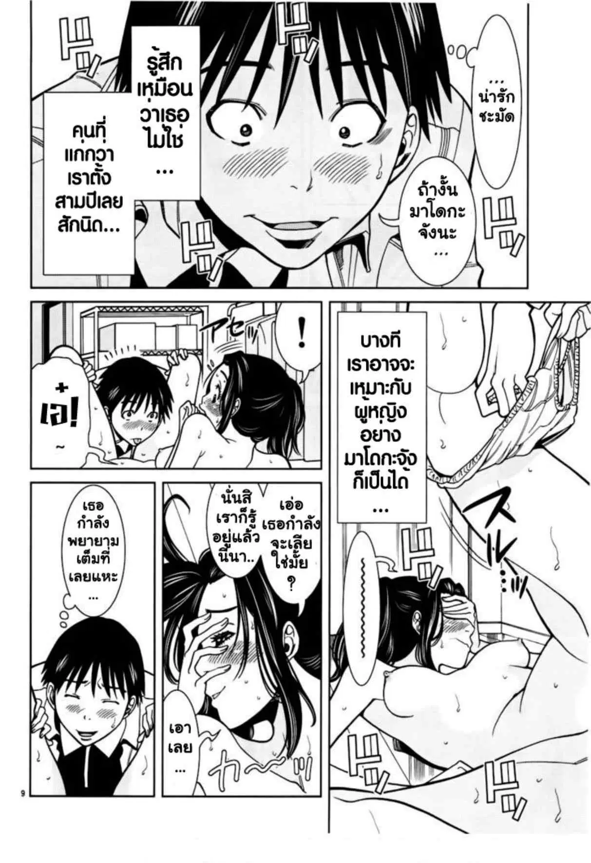 Nozoki Ana ตอนที่ 50 — หน้า 9 จาก 20