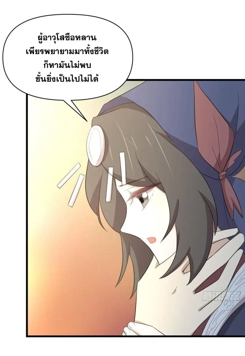 Immortal Swordsman in the Reverse World ตอนที่ 350 — หน้า 8 จาก 46
