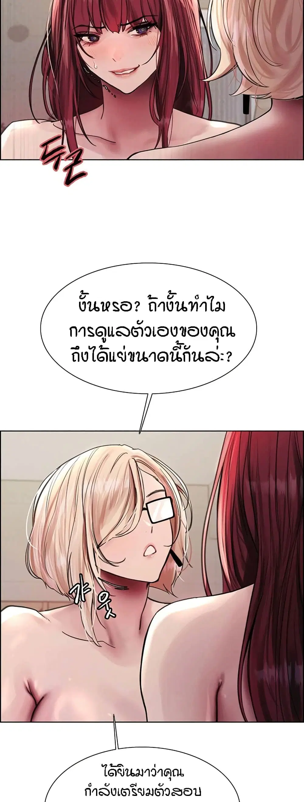 Sex-Stop Watch ตอนที่ 77 — หน้า 25 จาก 52