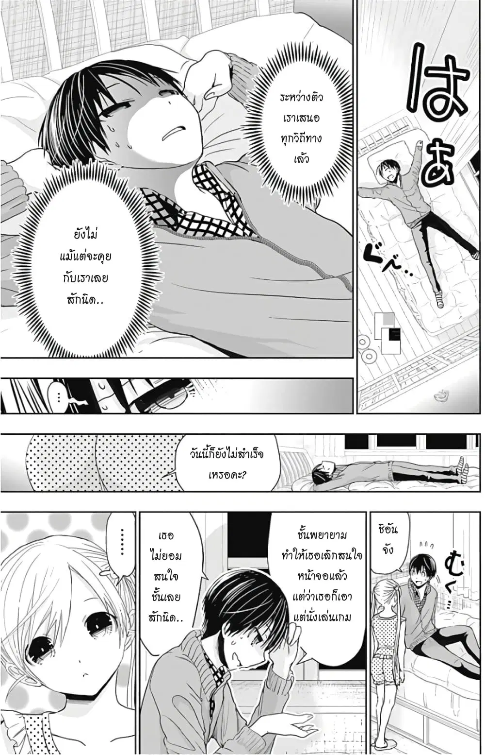 Minamoto-kun Monogatari ตอนที่ 309 — หน้า 5 จาก 10