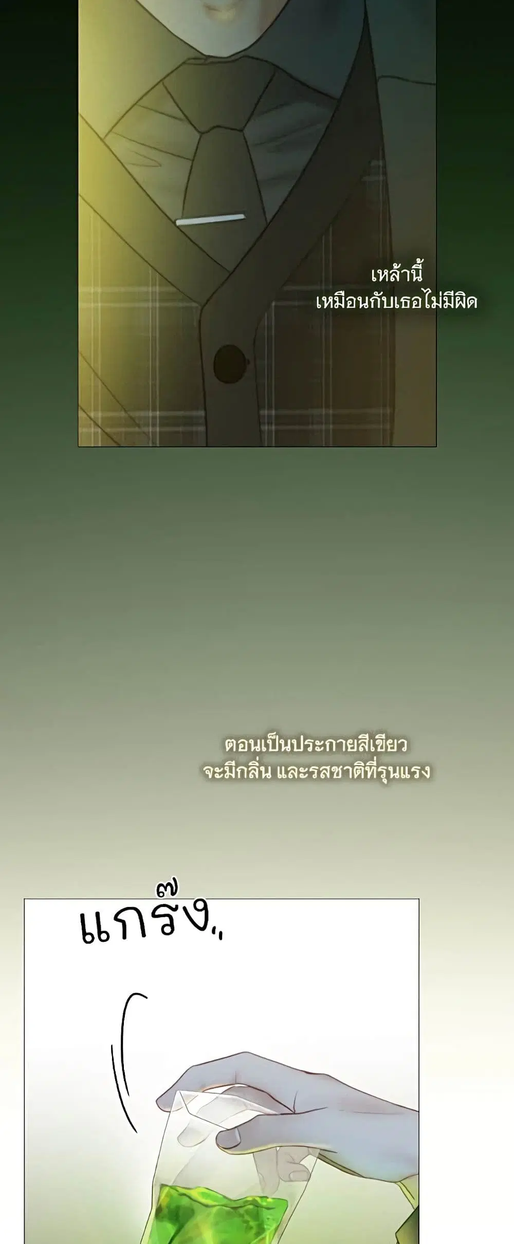 Serena ตอนที่ 95 — หน้า 51 จาก 62