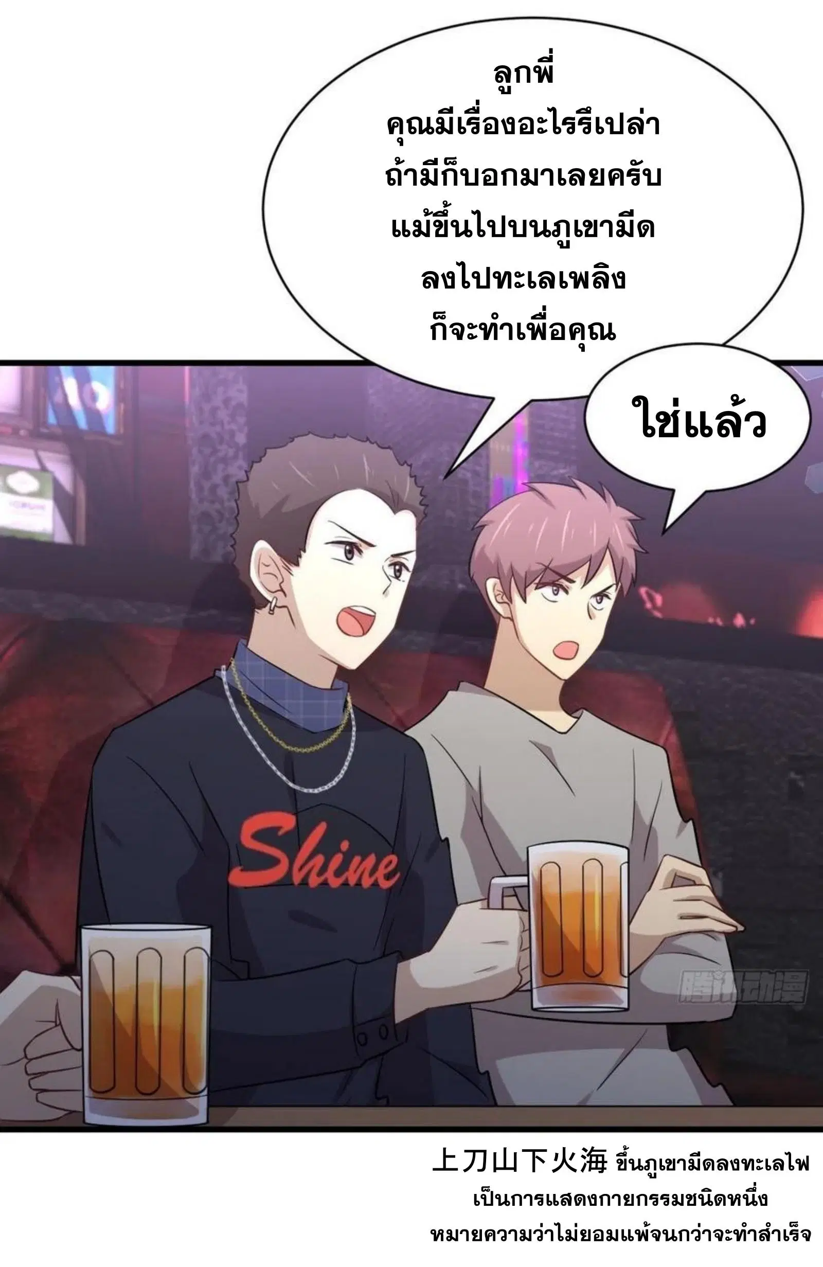 Immortal Swordsman in the Reverse World ตอนที่ 155 — หน้า 33 จาก 40