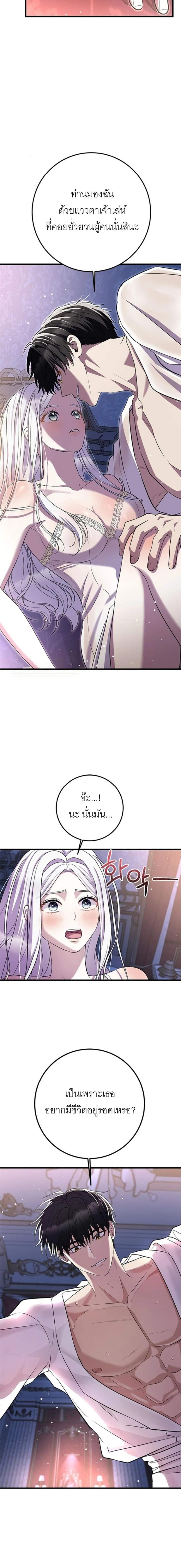 Sleeping every night with my slave princess – ทาสรักยามราตรี R-19 ตอนที่ 1 — หน้า 17 จาก 21