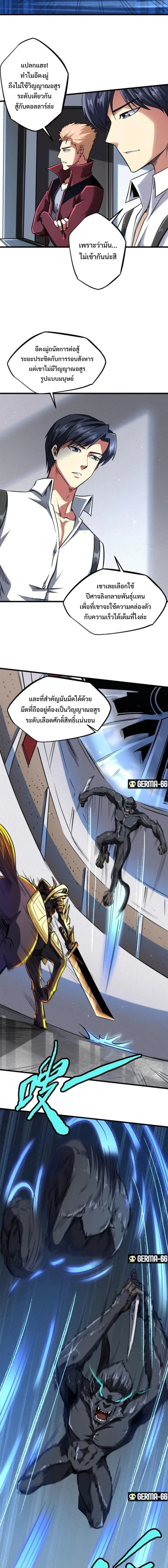 Super God Gene ตอนที่ 44 — หน้า 3 จาก 14