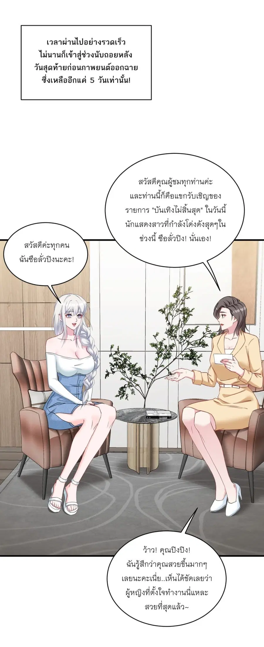 Became a Billionaire After Dog Licking Improperly ตอนที่ 83 — หน้า 27 จาก 40
