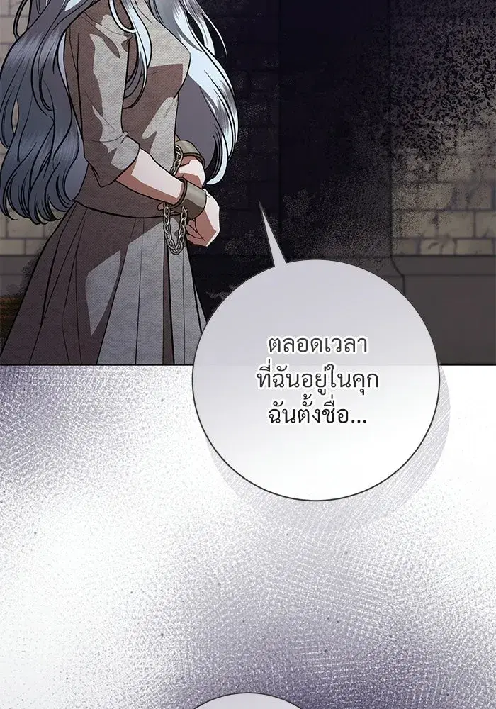 To My Husband’s Mistress ตอนที่ 101 — หน้า 83 จาก 126