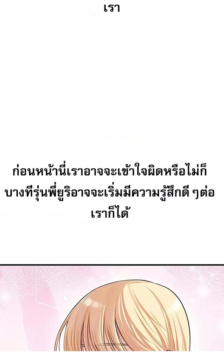 Relationship Reversal ตอนที่ 49 — หน้า 41 จาก 121