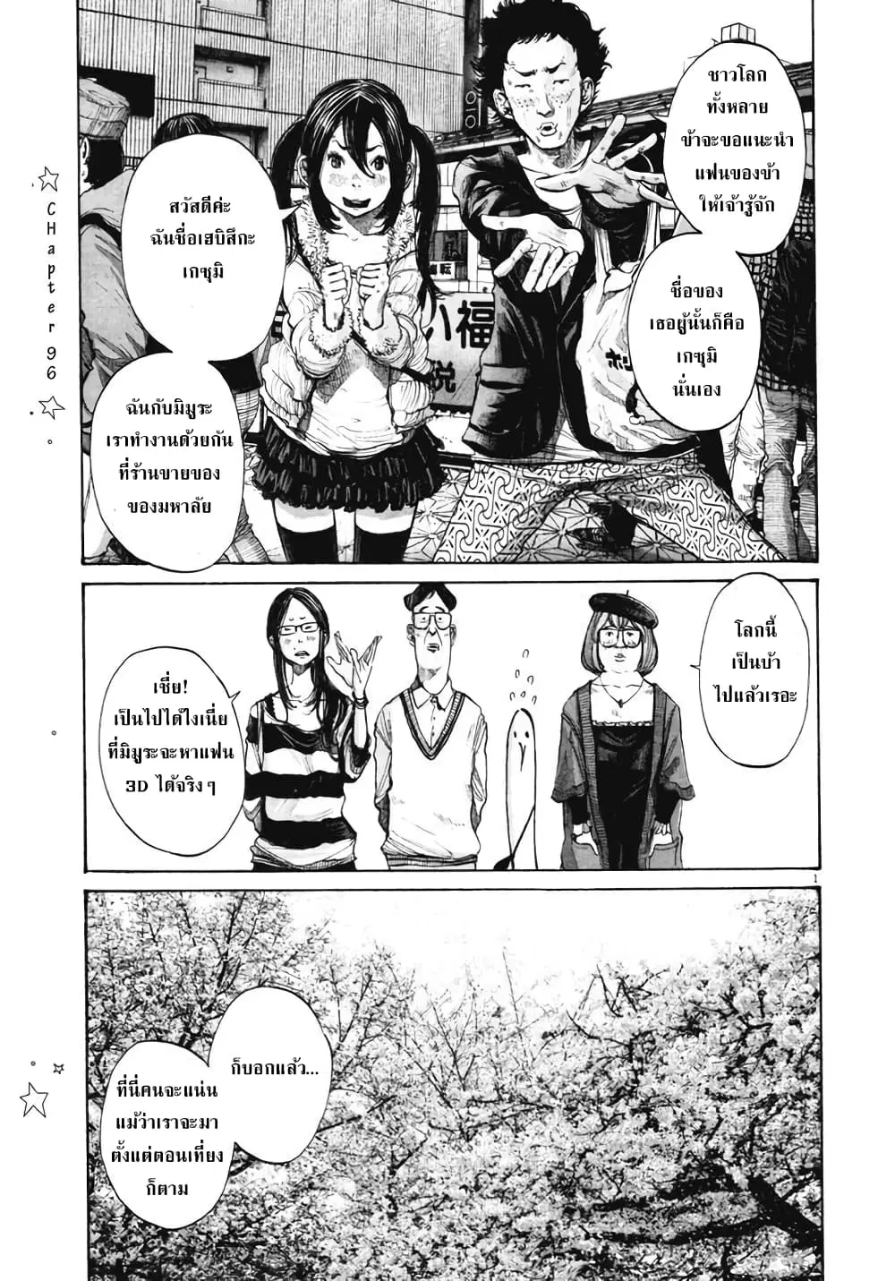 Oyasumi Punpun ตอนที่ 96 — หน้า 2 จาก 21