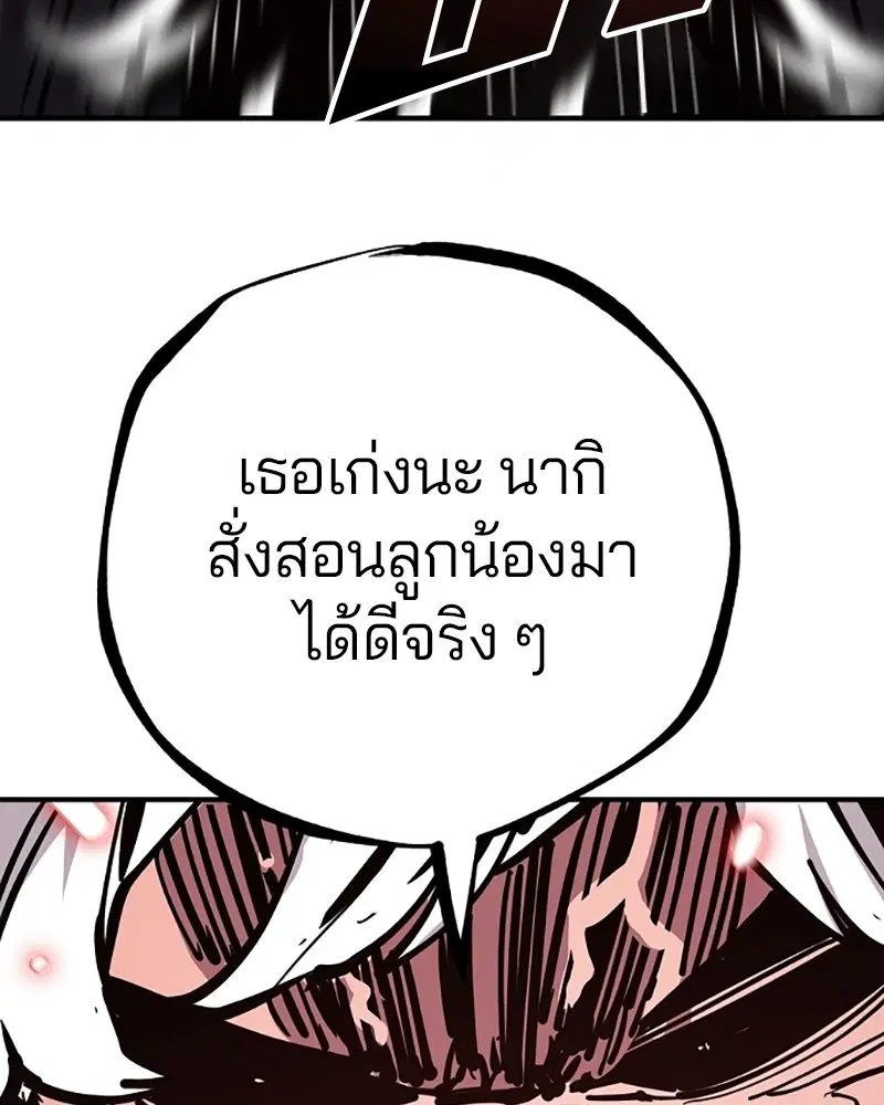The Player ตอนที่ 150 — หน้า 143 จาก 174
