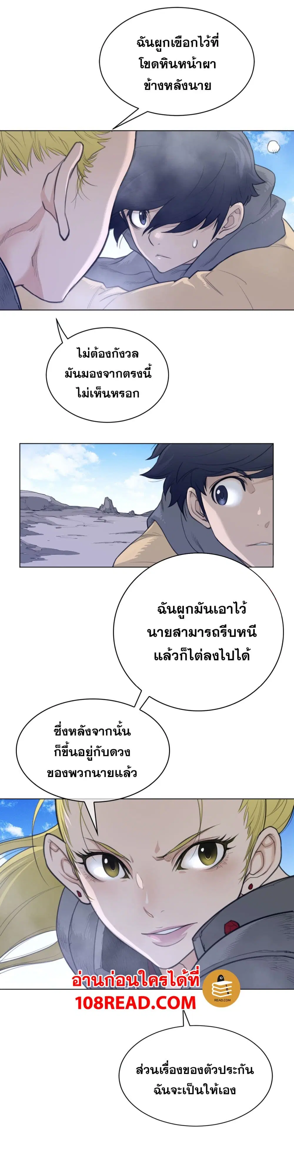 Perfect Half ตอนที่ 98 — หน้า 12 จาก 18
