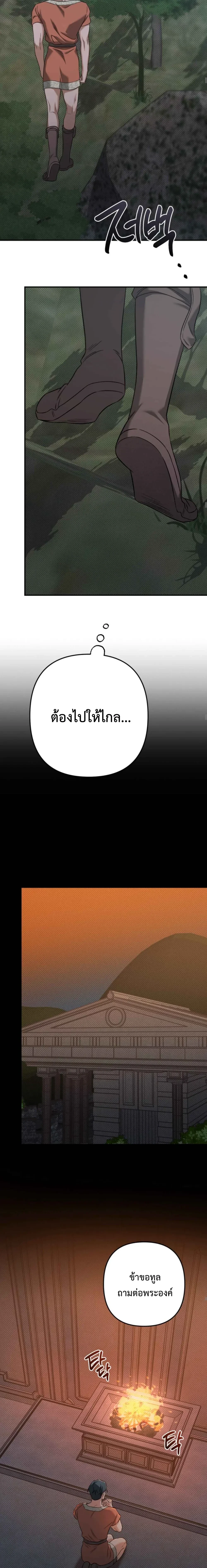 Bound in the Shadow of the Demon – ผูกพันในเงาปีศาจ ตอนที่ 2 — หน้า 11 จาก 20