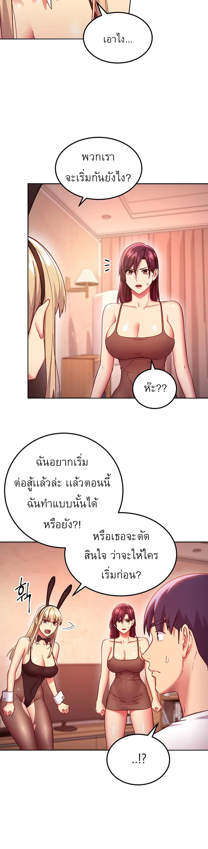 Stepmother Friends ตอนที่ 115 — หน้า 3 จาก 30