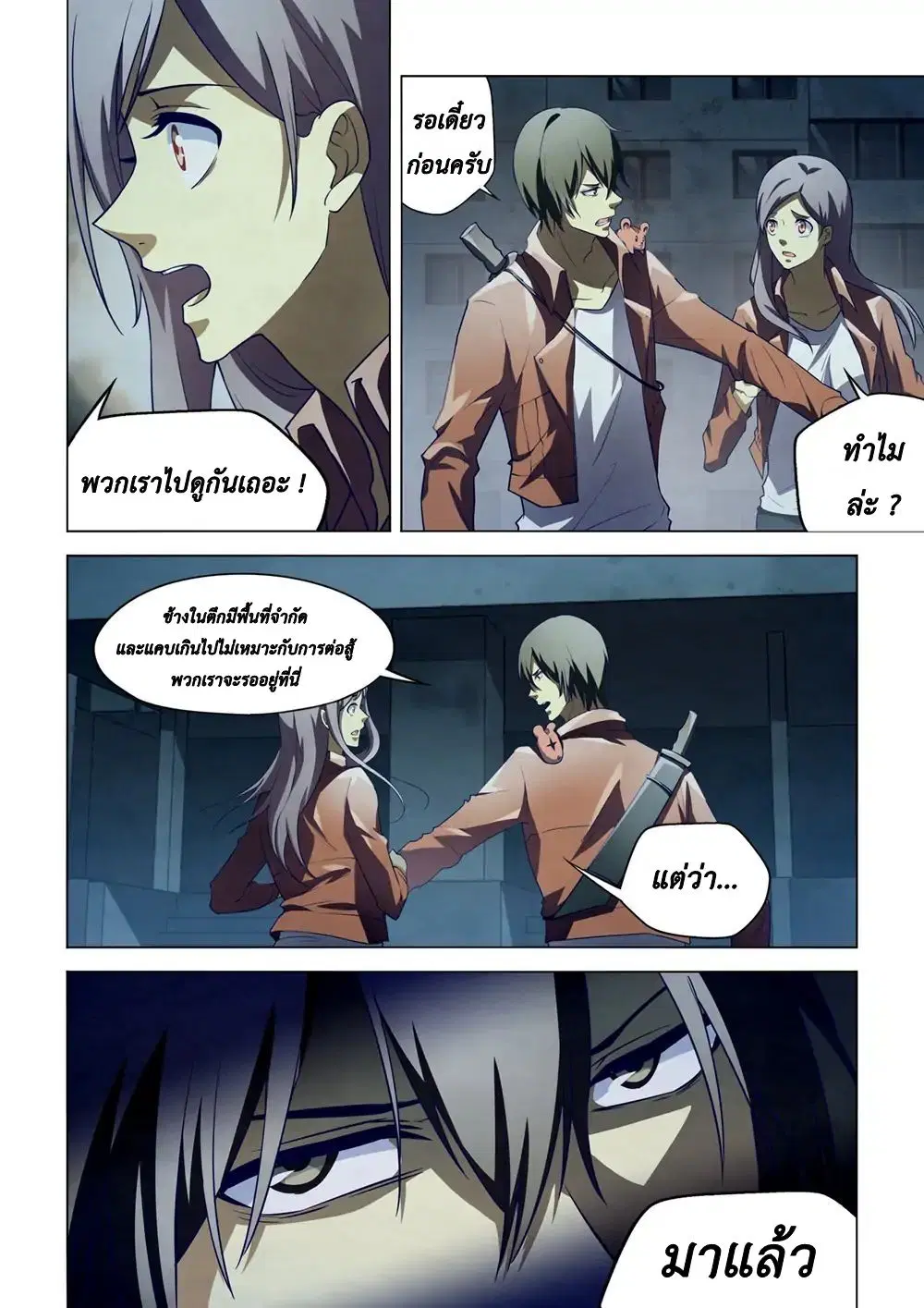 The Last Human ตอนที่ 132 — หน้า 3 จาก 16