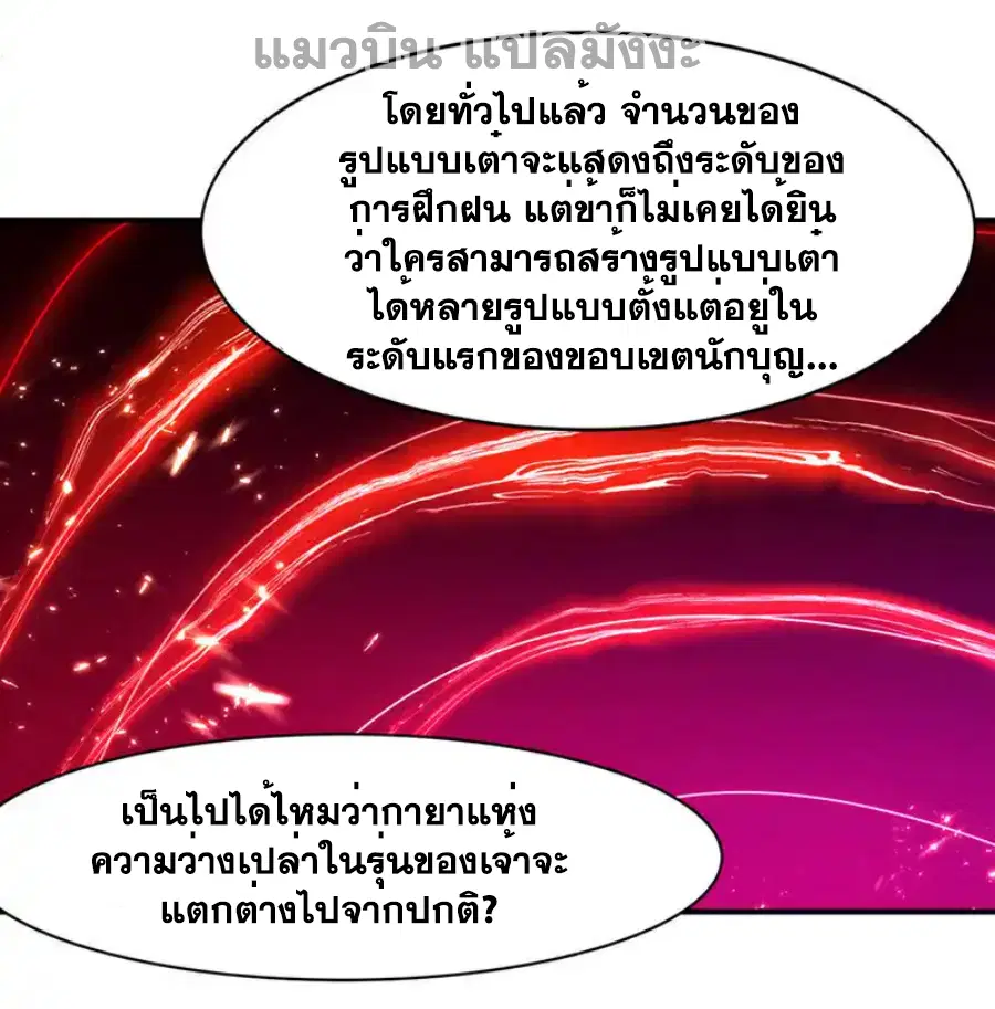 Wu Ni ตอนที่ 500 — หน้า 3 จาก 36