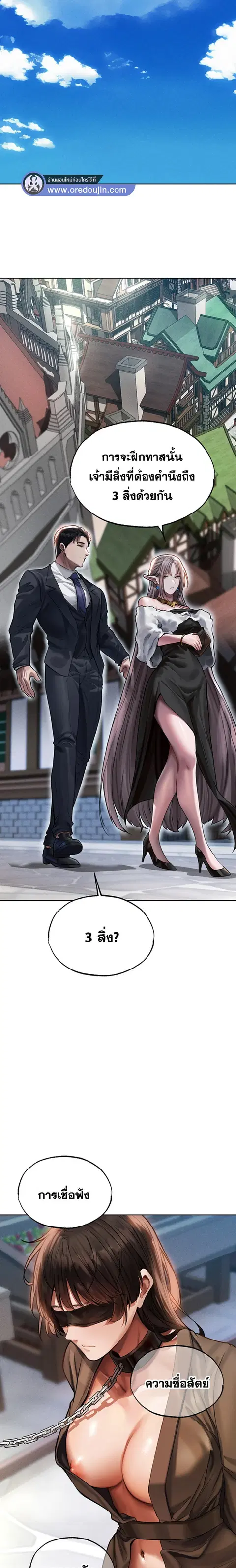 Milf Hunting in Another World ตอนที่ 28 — หน้า 5 จาก 26