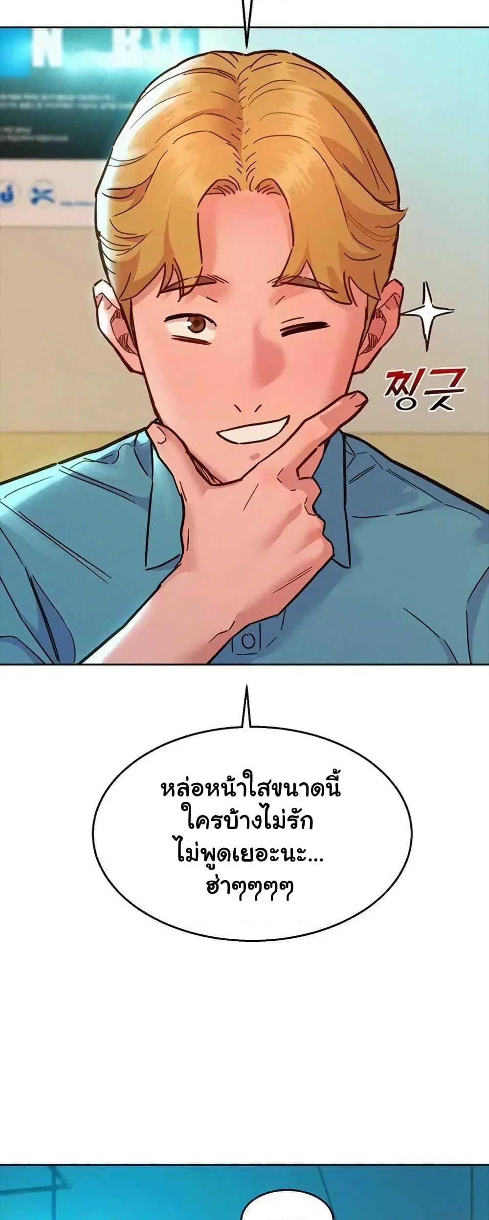 Let’s Hang Out from Today ตอนที่ 80 — หน้า 25 จาก 60