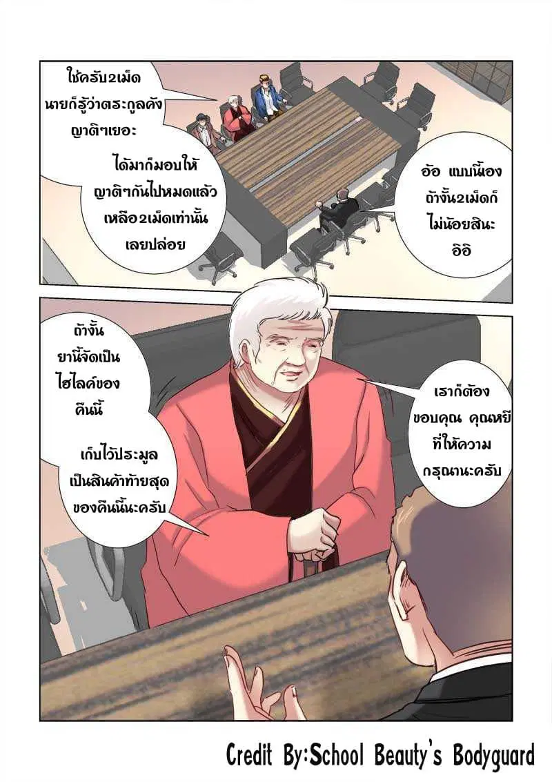 School Beauty’s Bodyguard ตอนที่ 207 — หน้า 4 จาก 8