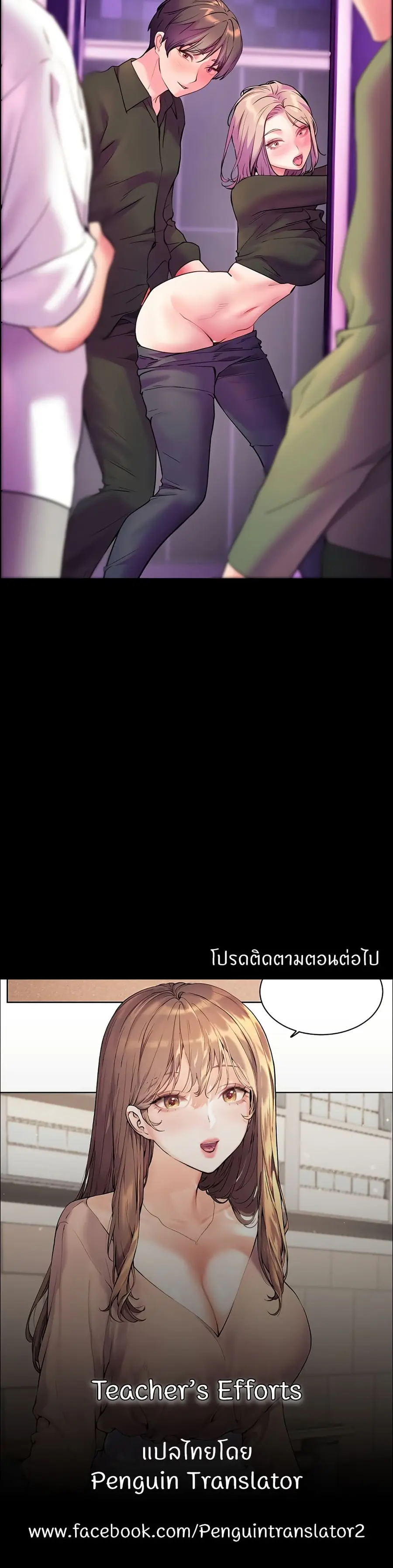 Teacher’s Efforts ตอนที่ 27 — หน้า 50 จาก 50